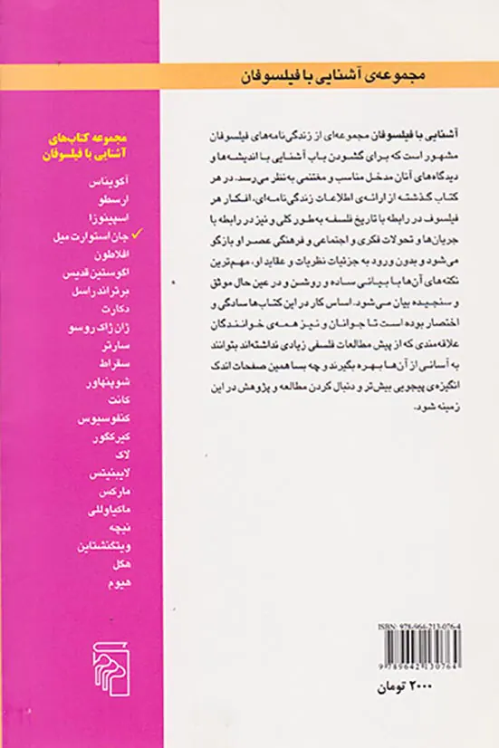 آشنایی با جان استوارت میل